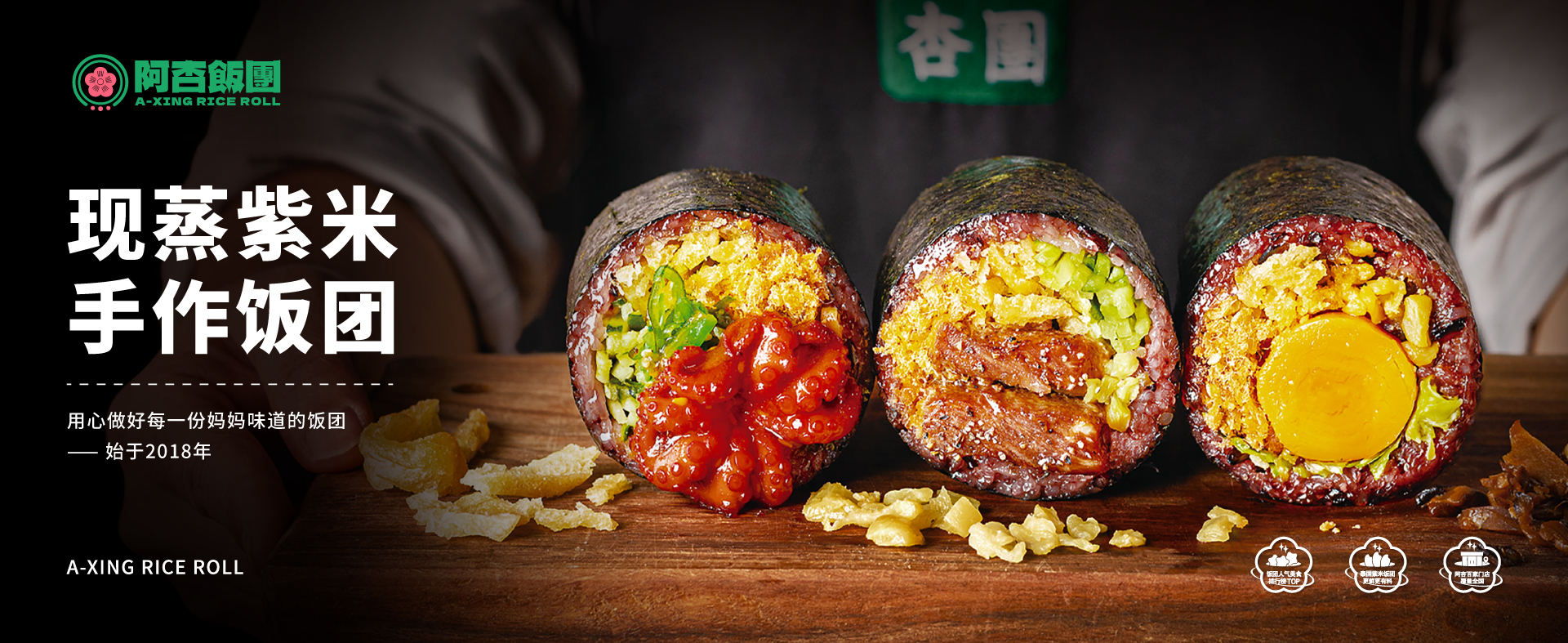 饭团店,阿杏饭团,手作饭团,台湾饭团,阿杏饭团官方网站